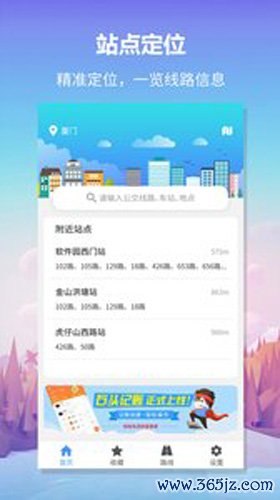 无忧巴士安卓版下载_无忧巴士最新版下载
