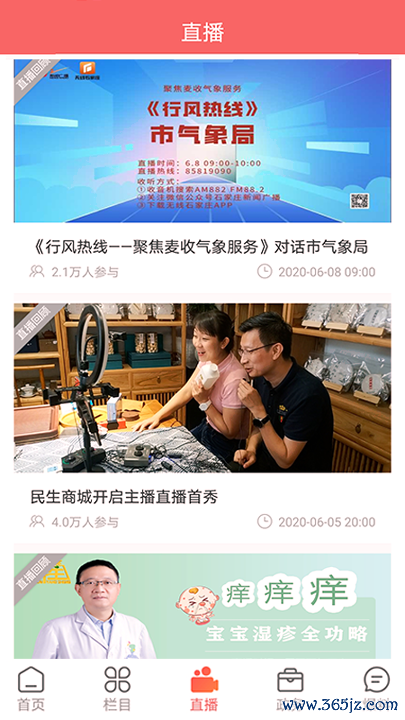 无线石家庄手机版下载_无线石家庄安卓版下载