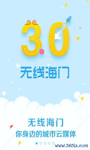 无线海门手机版下载_无线海门安卓版下载