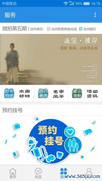 无限台州手机版下载