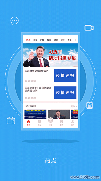 无线巴中官方版app下载_无线巴中安卓版下载