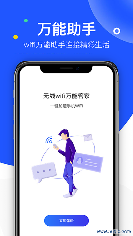 无线wifi万能管家手机版下载_无线wifi万能管家安卓ios版下载