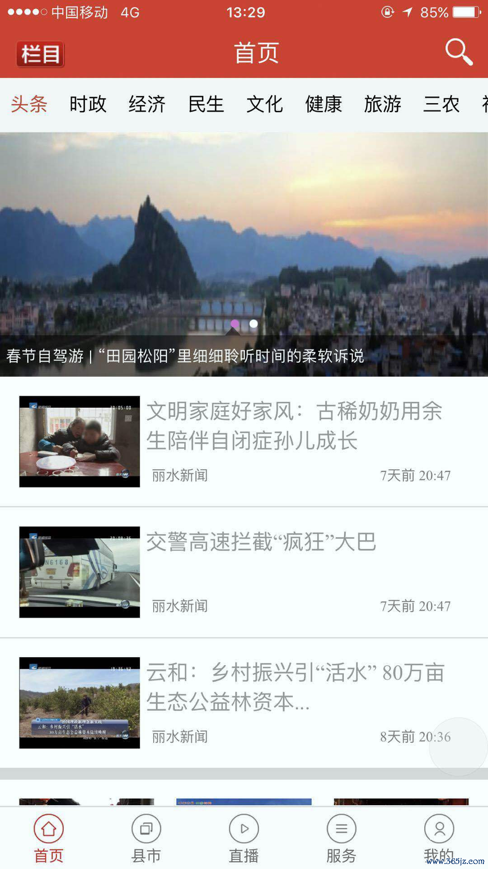 无限丽水手机版下载_无限丽水安卓版下载