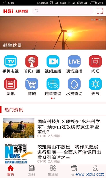 无限鹤壁手机版下载_无限鹤壁安卓版下载