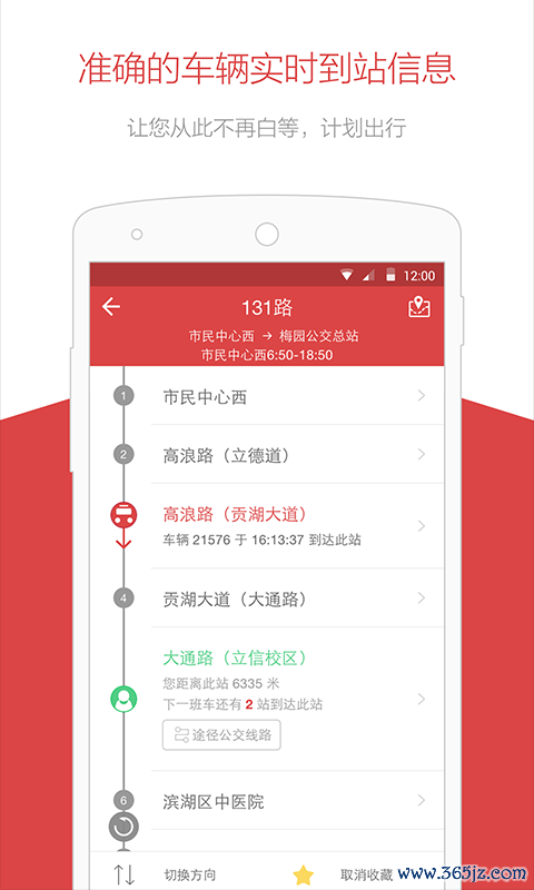 无锡智慧公交手机版下载_无锡智慧公交安卓ios版下载