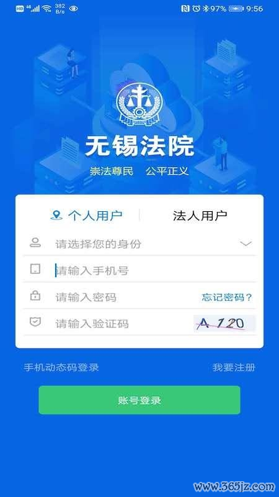 无锡智慧法院手机版下载_无锡智慧法院安卓版下载