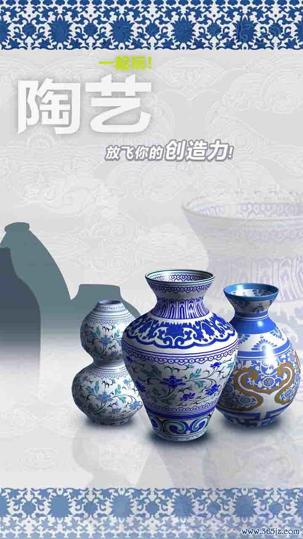 一起玩陶艺手机版下载_一起玩陶艺安卓ios版下载