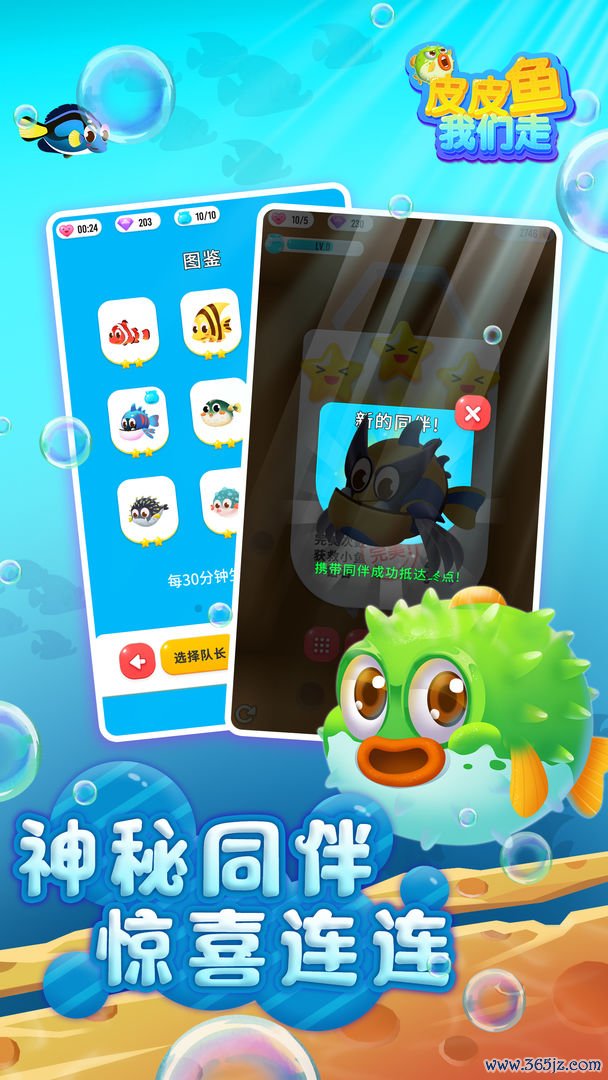 皮皮鱼我们走手机版下载_皮皮鱼我们走安卓版下载