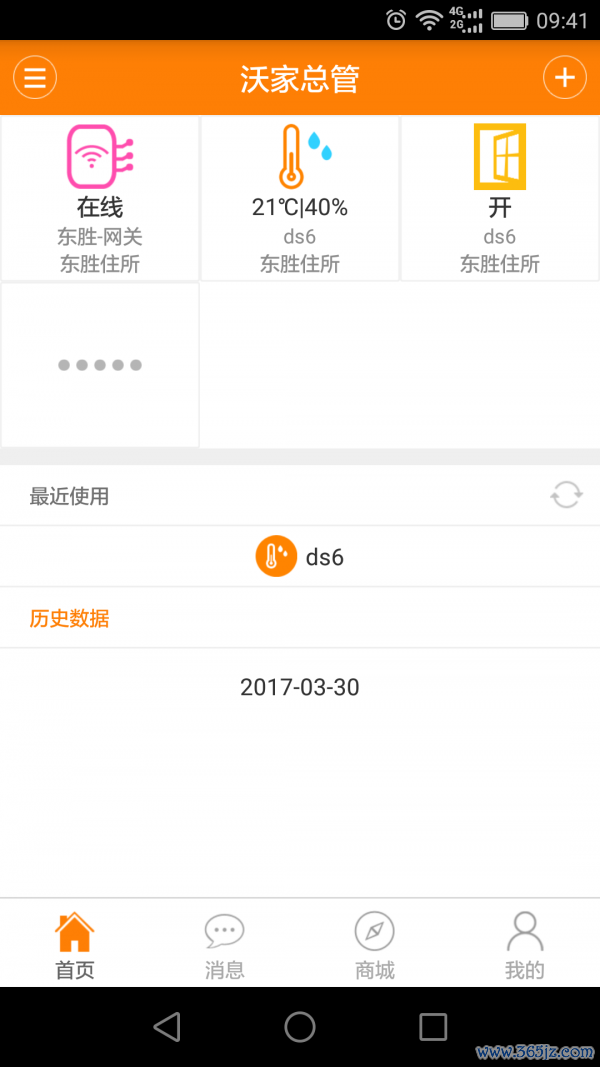 沃家总管安卓版下载_沃家总管官方版app下载
