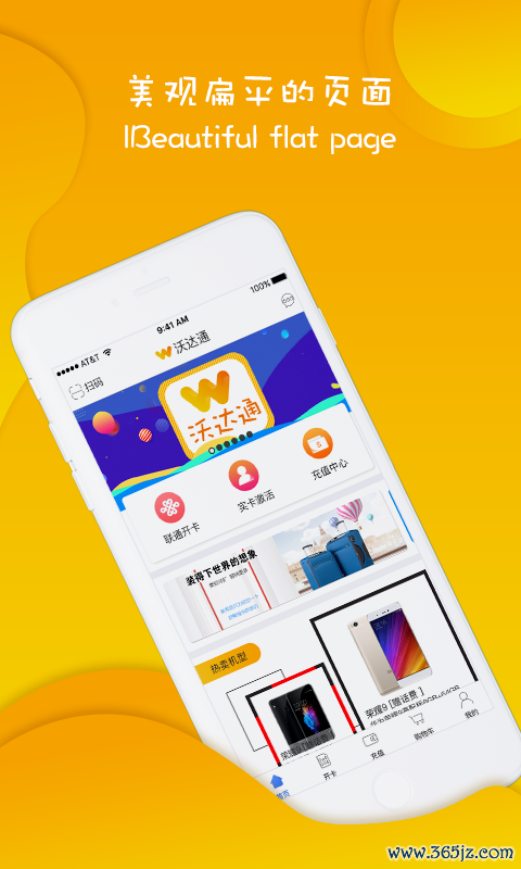 沃达通手机版下载_沃达通安卓版下载