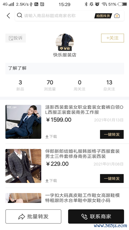 我有货源手机版下载_我有货源安卓ios版下载