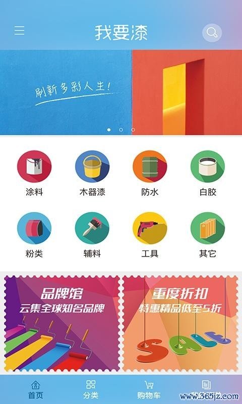 我要漆安卓版下载_我要漆官方版app下载