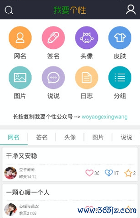 我要个性网手机版下载_我要个性网安卓版下载