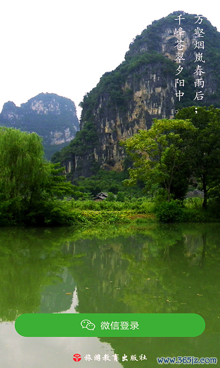 我是导游官方版app下载_我是导游安卓版下载