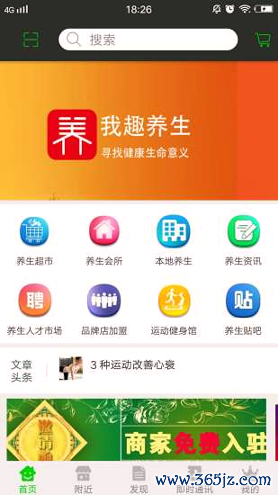 我趣养生安卓版下载_我趣养生官方版app下载
