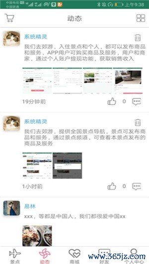 我们去郊游手机版下载
