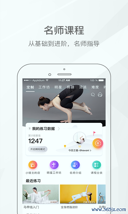 我家瑜伽手机版下载_我家瑜伽安卓版下载