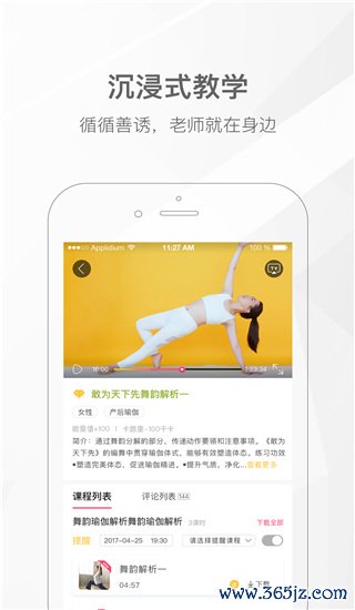 我家瑜伽安卓版下载_我家瑜伽最新版下载