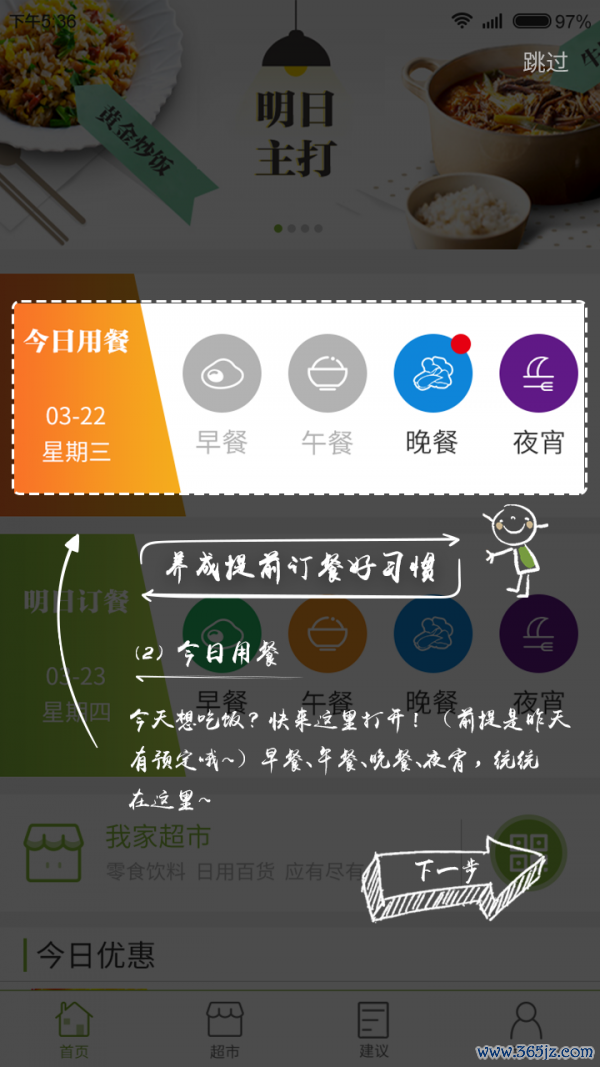 我家食堂手机版下载_我家食堂安卓版下载
