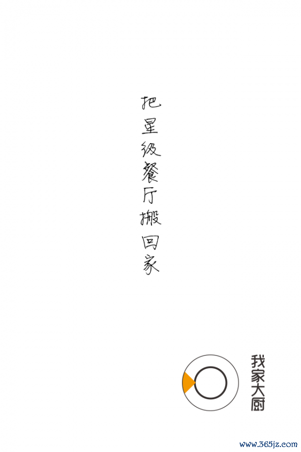 我家大厨下载_我家大厨ios版下载