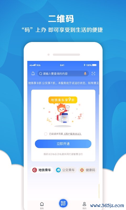 我的长沙手机版下载_我的长沙安卓版下载