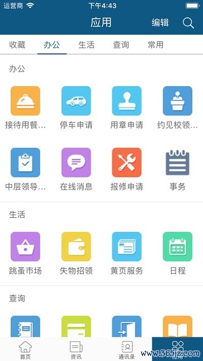 我的越秀手机版下载_我的越秀安卓版下载