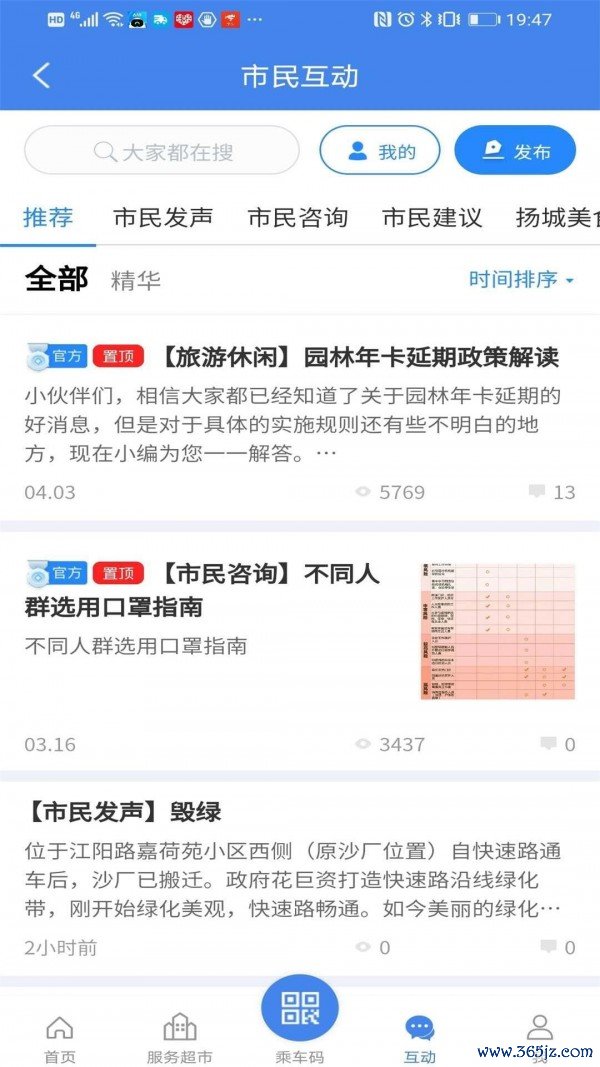 我的扬州手机版下载_我的扬州安卓版下载