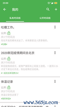 我的时间线手机版下载