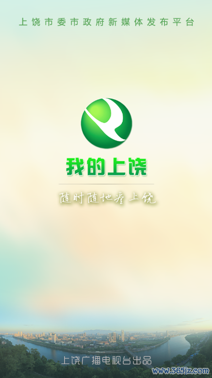 我的上饶手机版下载