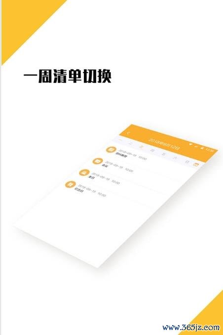 我的日程表安卓版下载_我的日程表官方版app下载