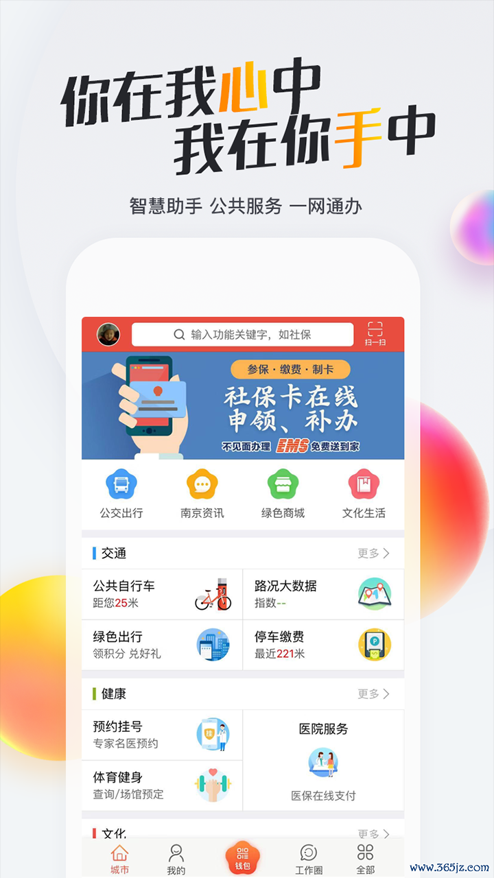 我的南京安卓版下载_我的南京官方版app下载