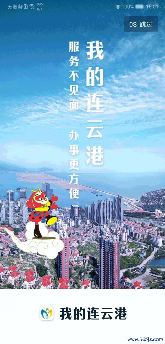 我的连云港手机版下载_我的连云港安卓版下载