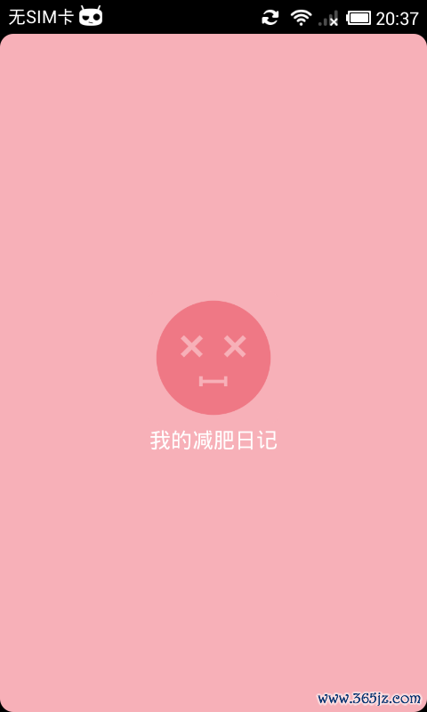 我的减肥日记安卓版下载_我的减肥日记官方版下载