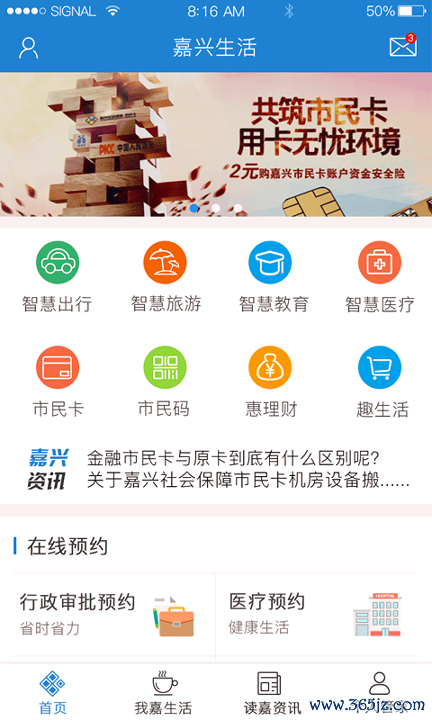我的嘉兴手机版下载
