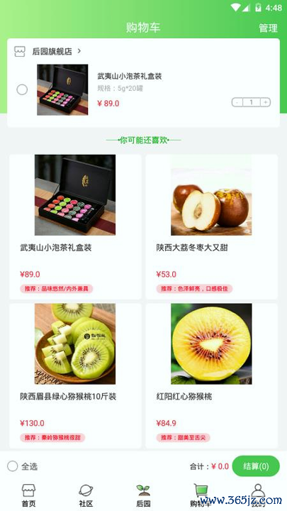 我的后园手机版下载_我的后园安卓版下载