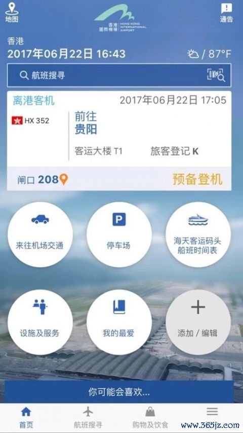 我的航班手机版下载_我的航班安卓版下载