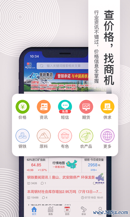 我的钢铁HD手机版下载_我的钢铁HD安卓版下载