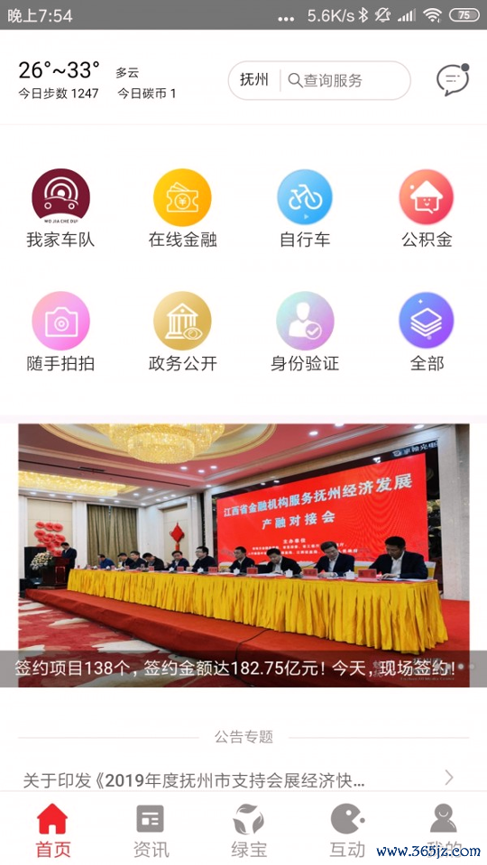 我的抚州手机版下载_我的抚州安卓版下载