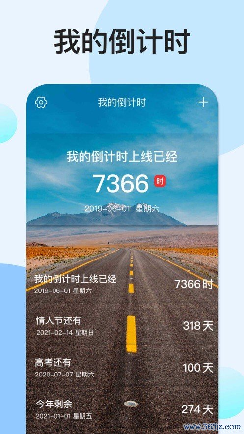 我的倒计时手机版下载_我的倒计时安卓版下载