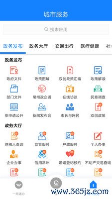 我的常州安卓版下载_我的常州最新版下载