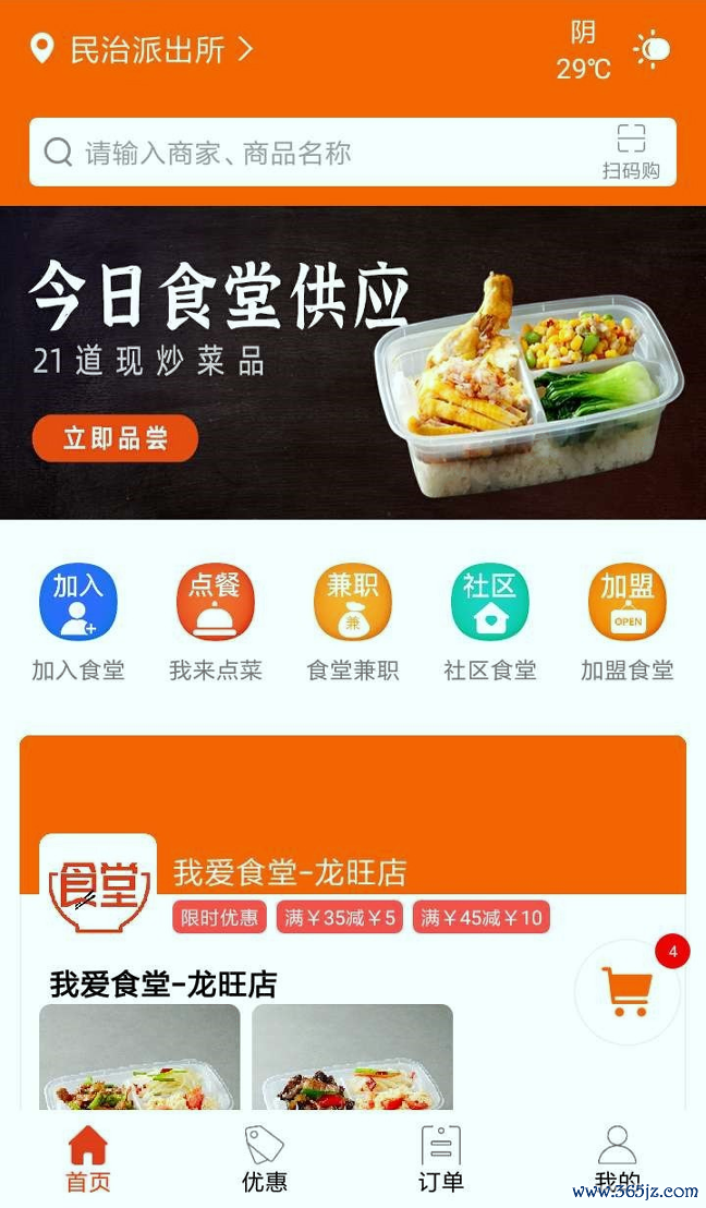 我爱食堂手机版下载_我爱食堂安卓版下载