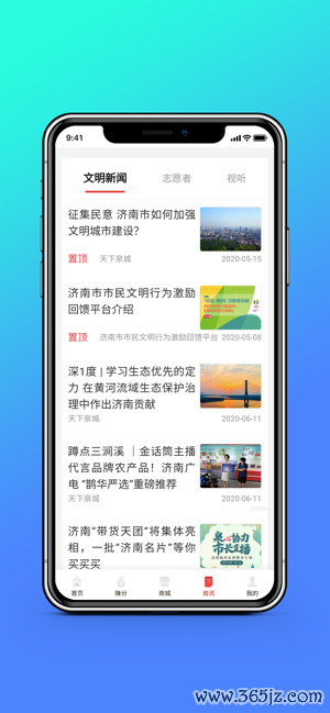 我爱泉城手机版下载_我爱泉城安卓ios版下载