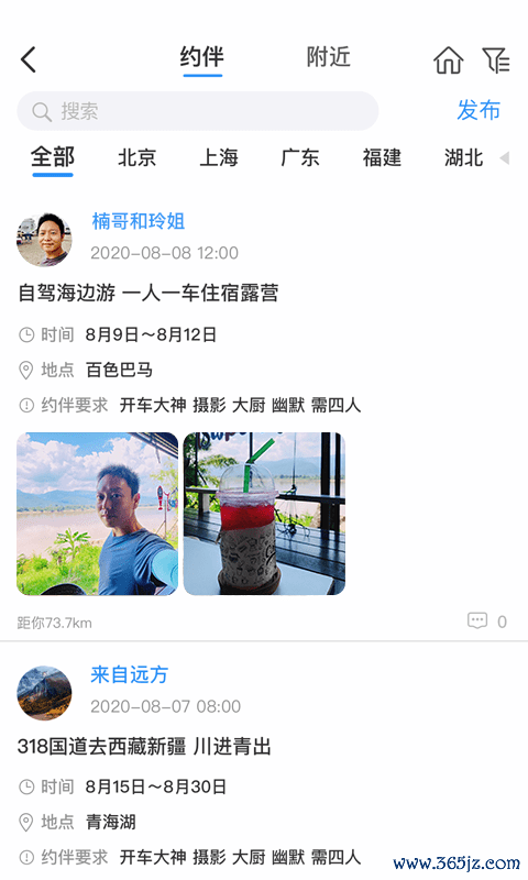 窝友自驾手机版下载