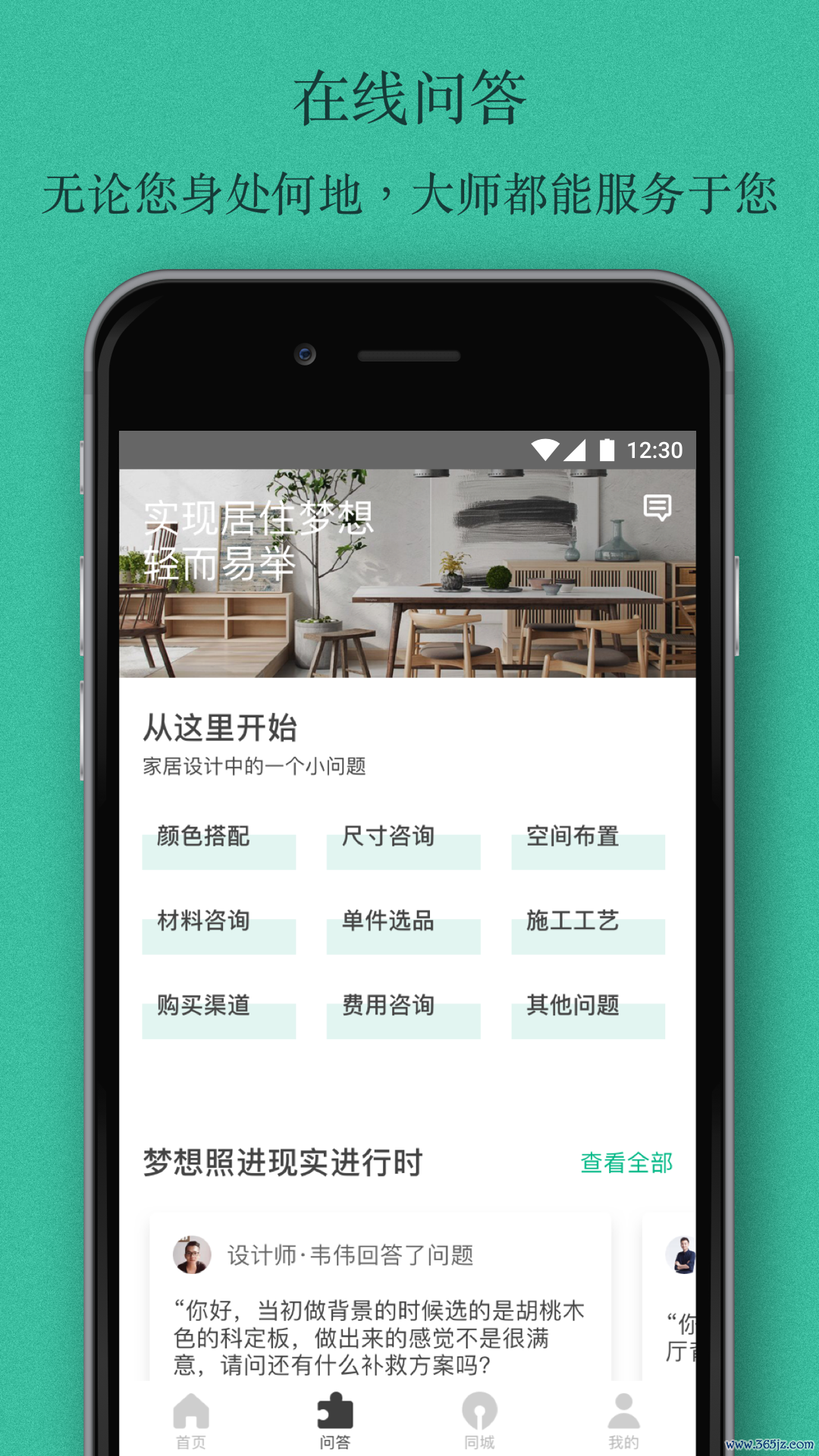 窝牛装修安卓版下载_窝牛装修最新版下载