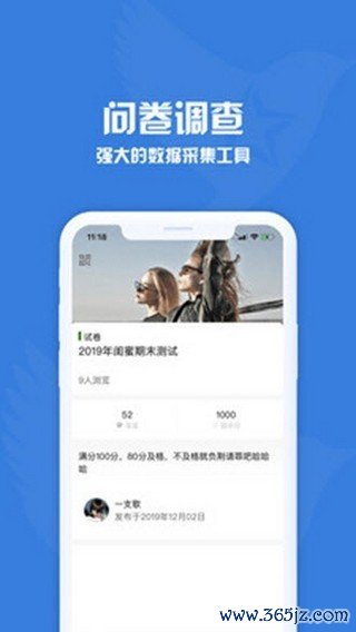 问卷调查星手机版下载