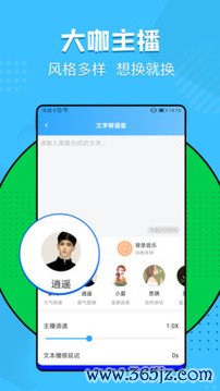 文字转语音神器手机版下载_文字转语音神器安卓版下载
