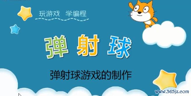 弹射球最全游戏攻略解说_弹射球最新游戏技巧通关