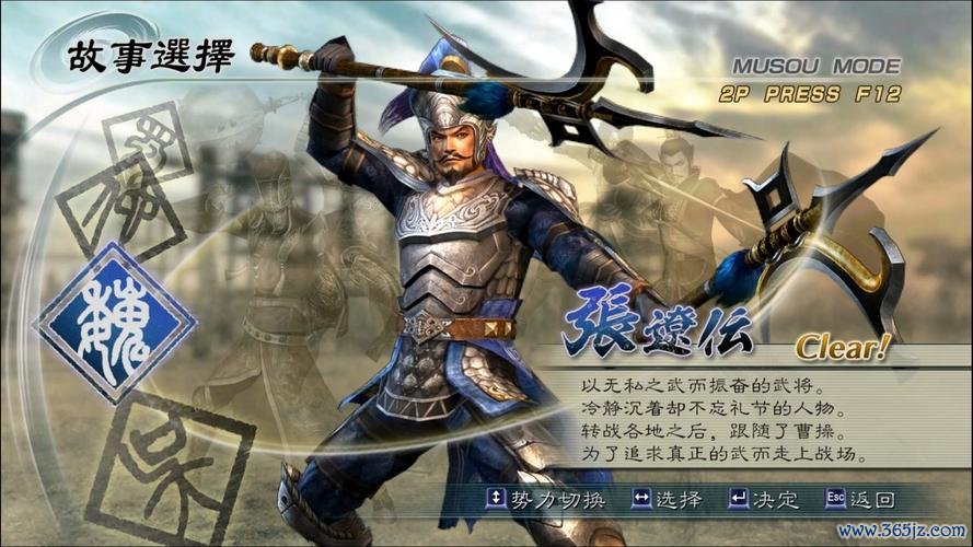 张辽最全游戏攻略解说_张辽最新游戏技巧通关