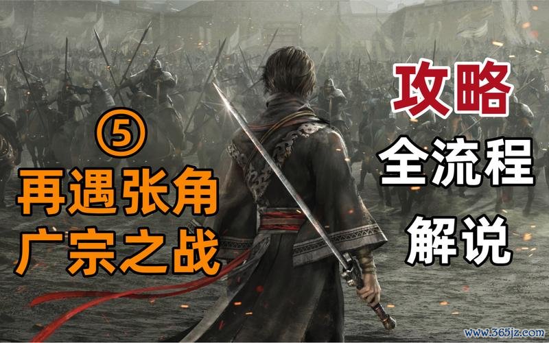 张角技能最全游戏攻略解说_张角技能最新游戏技巧通关