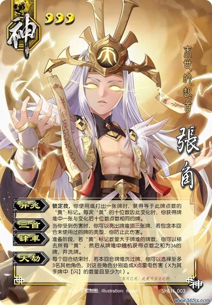 张角三国杀高胜率玩法及符石搭配攻略_张角三国杀最新技巧通关